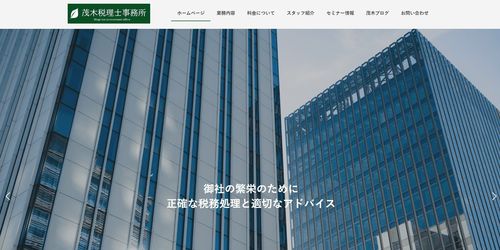 茂木税理士事務所