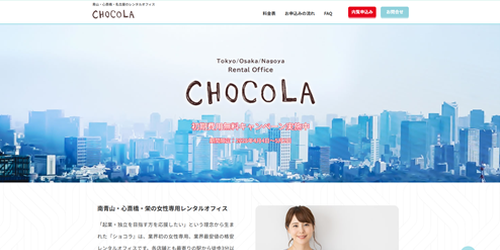 レンタルオフィスCHOCOLA