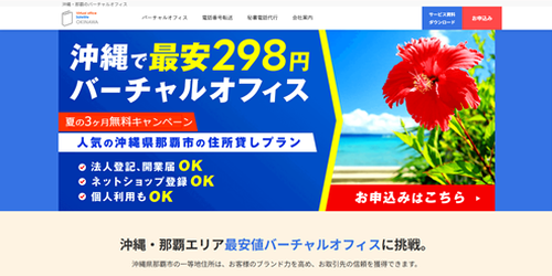 サテライト沖縄