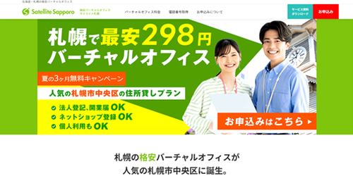 サテライト札幌