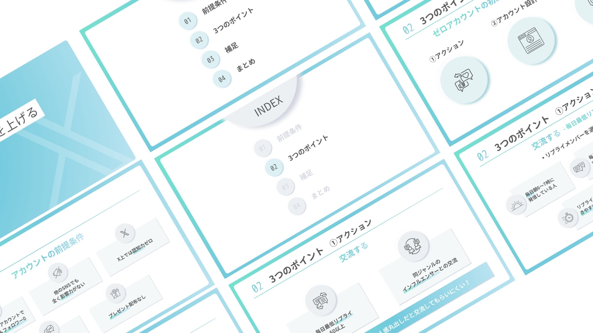 ゼロアカウントの初速を上げる3つの施策