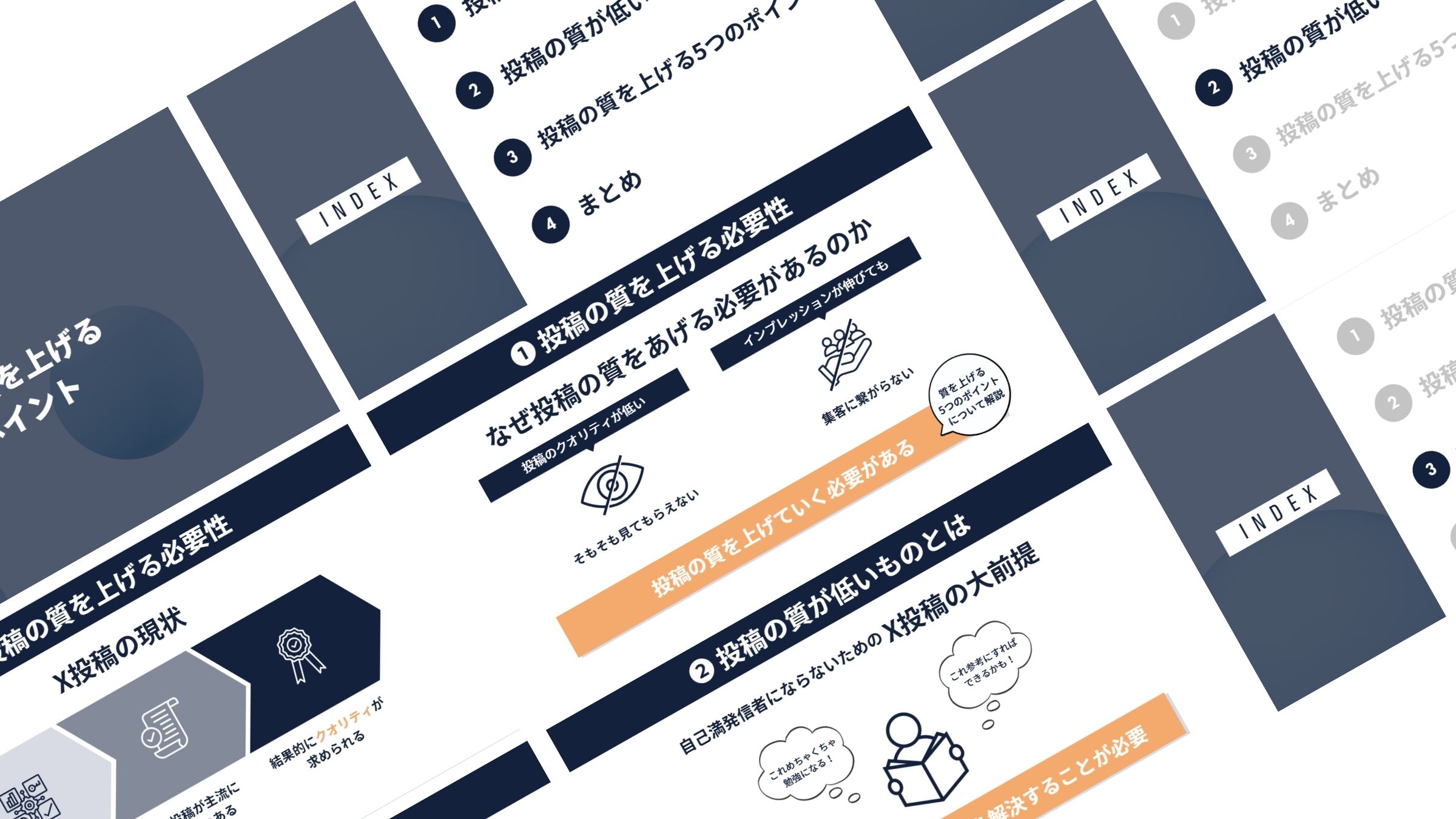 Xで投稿の質を上げる5つのポイント