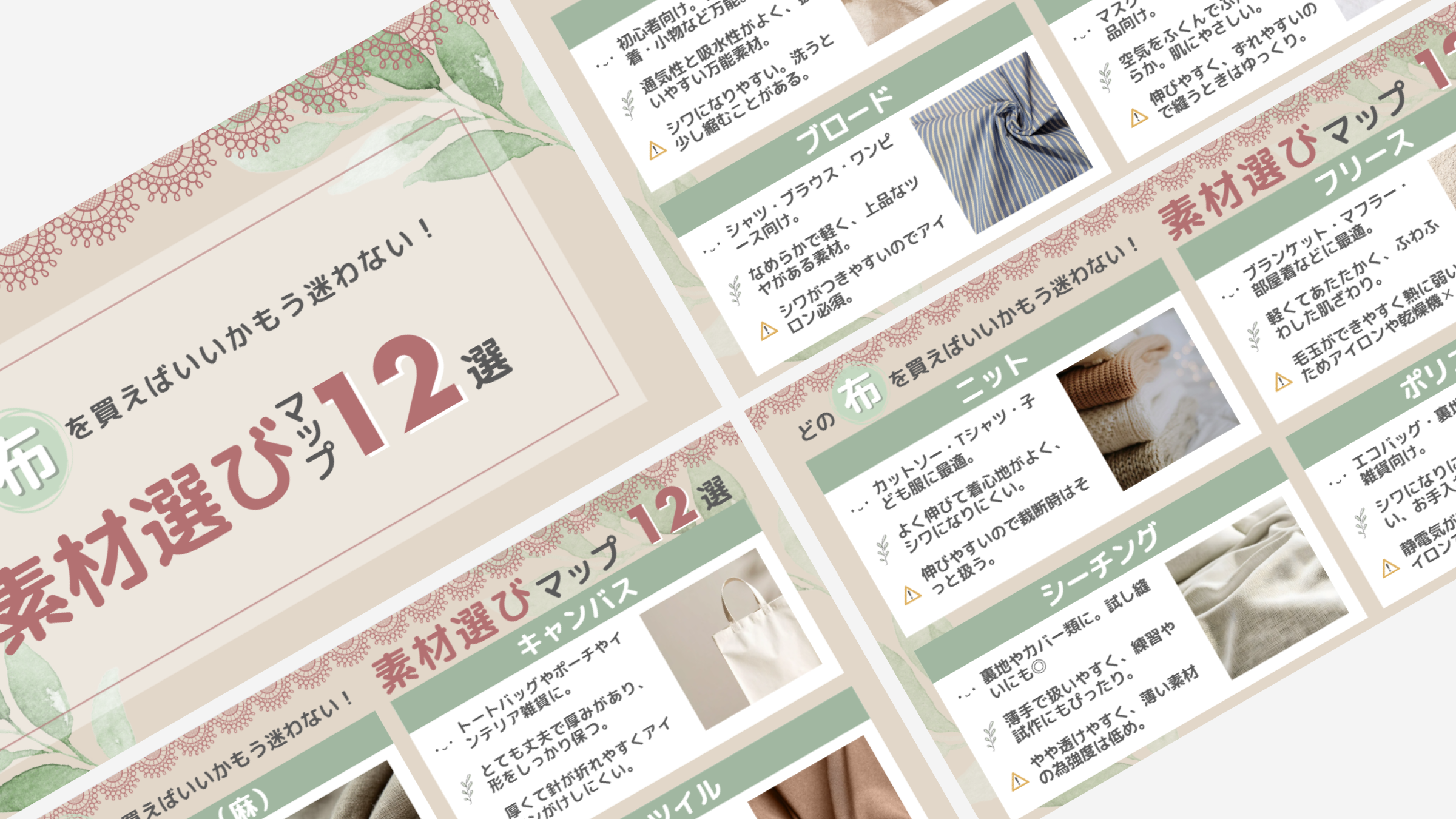 どの布を買えばいいかもう迷わない！素材選びマップ12選